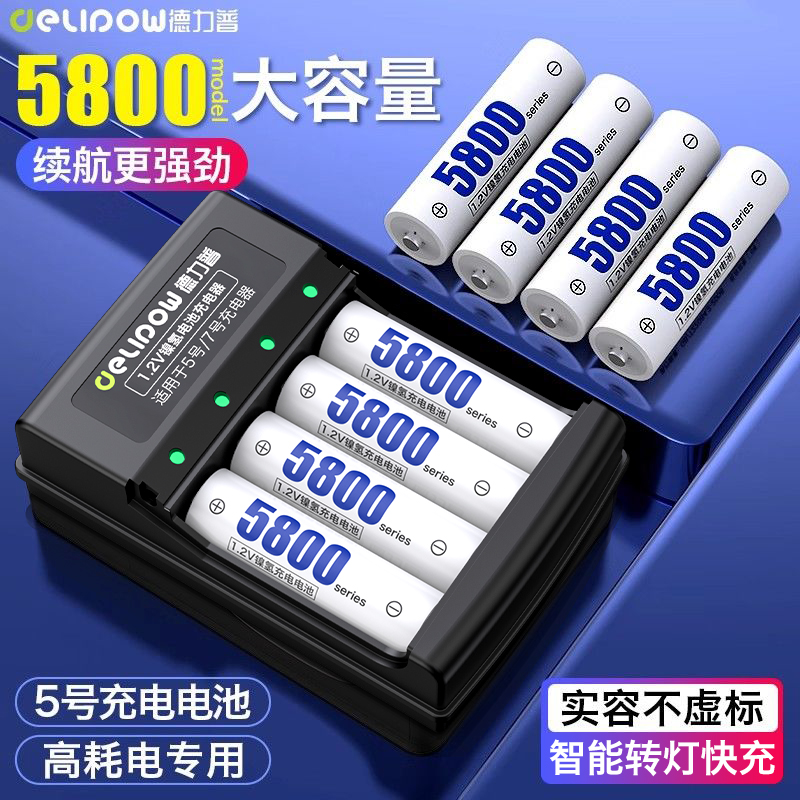 德力普5号大容量1.2v镍氢电池