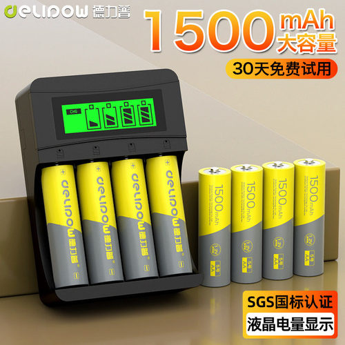德力普大容量充电电池5号7号套装