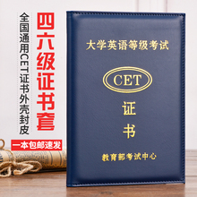 英语等级证书外壳CET4/6级考试报告单加厚保护皮套英语证书封皮壳