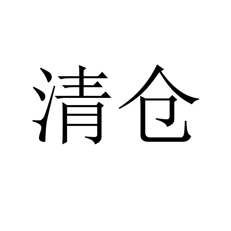 清仓款 针织马甲背心 数量不多 现货速度优先