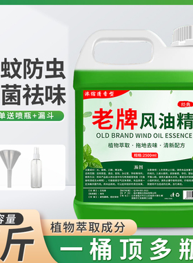 老牌子风油精大桶装防蚊虫叮咬消肿提神醒脑神器家用宾馆专用驱蚊