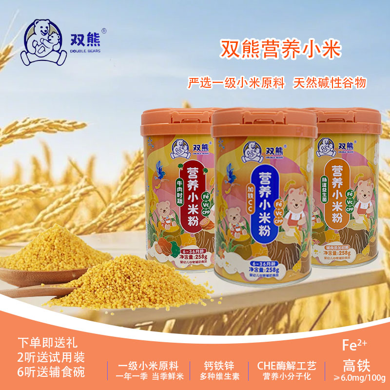 双熊小米粉钙铁锌米粉宝宝辅食