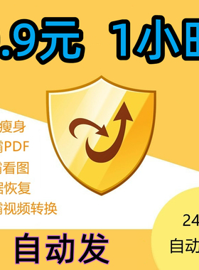 金山毒霸vip会员一天c盘瘦身金山毒霸会员一小时数据恢复pdf编辑