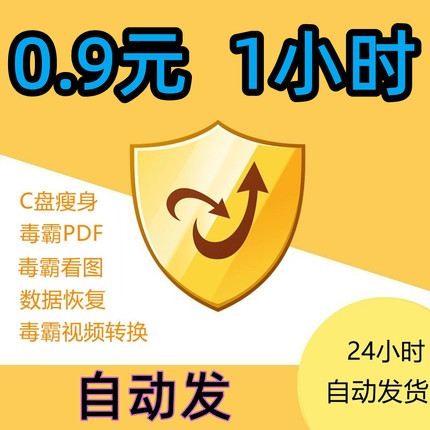 金山毒霸vip会员一天c盘瘦身金山毒霸会员一小时数据恢复pdf编辑