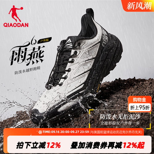 乔丹雨燕6户外鞋防水网面登山徒步秋季新款防雨透气运动鞋跑步鞋