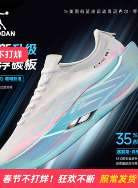 乔丹飞影PB6.0丨专业马拉松全掌悬浮碳板竞速比赛跑步鞋男运动鞋