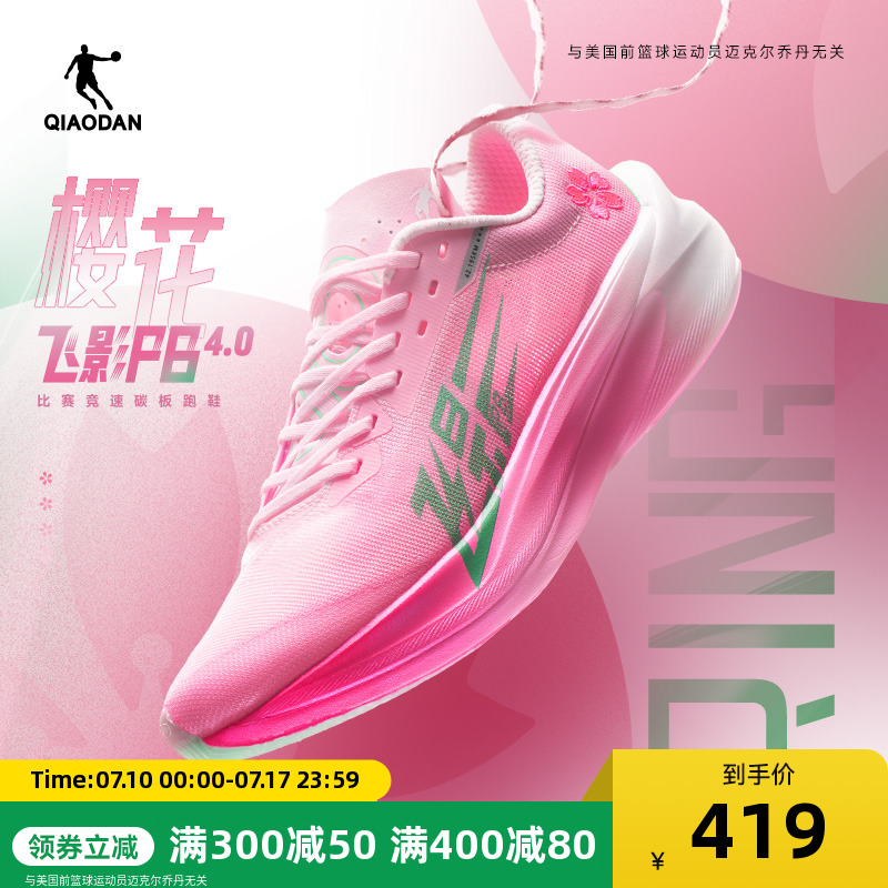 乔丹飞影PB4.0专业马拉松竞速跑步鞋减震回弹全掌碳板运动跑鞋男