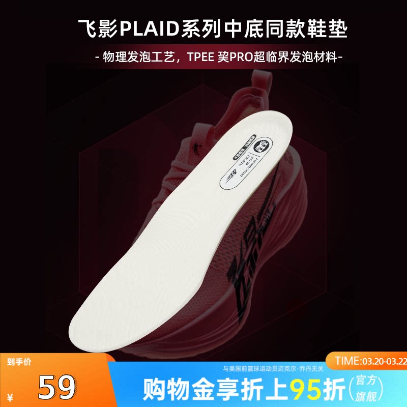 乔丹飞影PLAID系列运动鞋垫大牦牛ProHP材质夏新款透气超临界