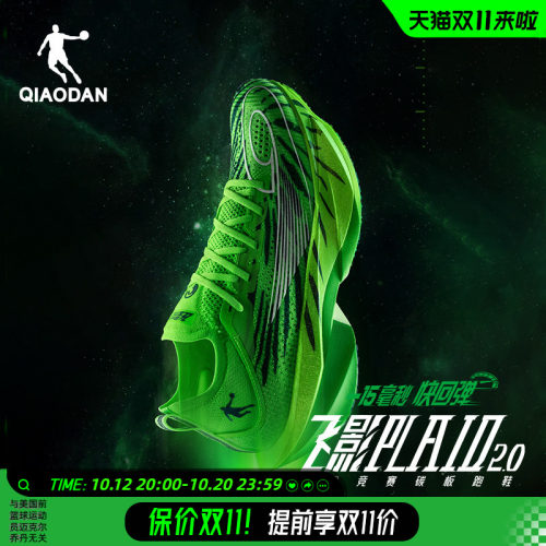 乔丹飞影Plaid2.0旗舰竞速跑步鞋