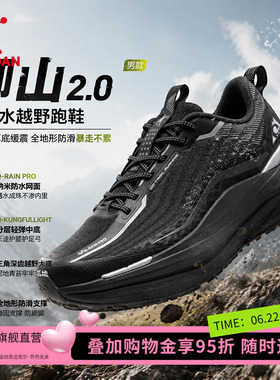 乔丹官方旗舰店御山2.0跑步鞋男款黑色防水运动鞋正品男鞋户外鞋