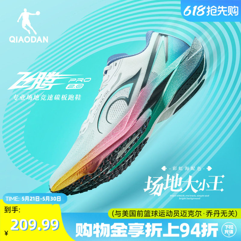 乔丹飞腾2.0PRO丨专业场地竞速碳板跑步鞋男训练田径体测运动鞋