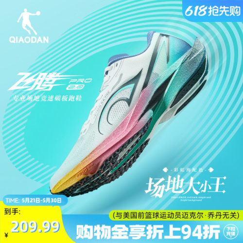 乔丹飞腾2PRO场地竞速碳板跑步鞋
