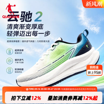 【商场同款】乔丹云驰2运动跑步鞋男秋新款网面透气软底023252235
