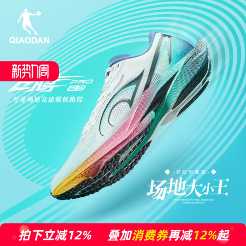 乔丹飞腾2PRO场地竞速碳板跑步鞋