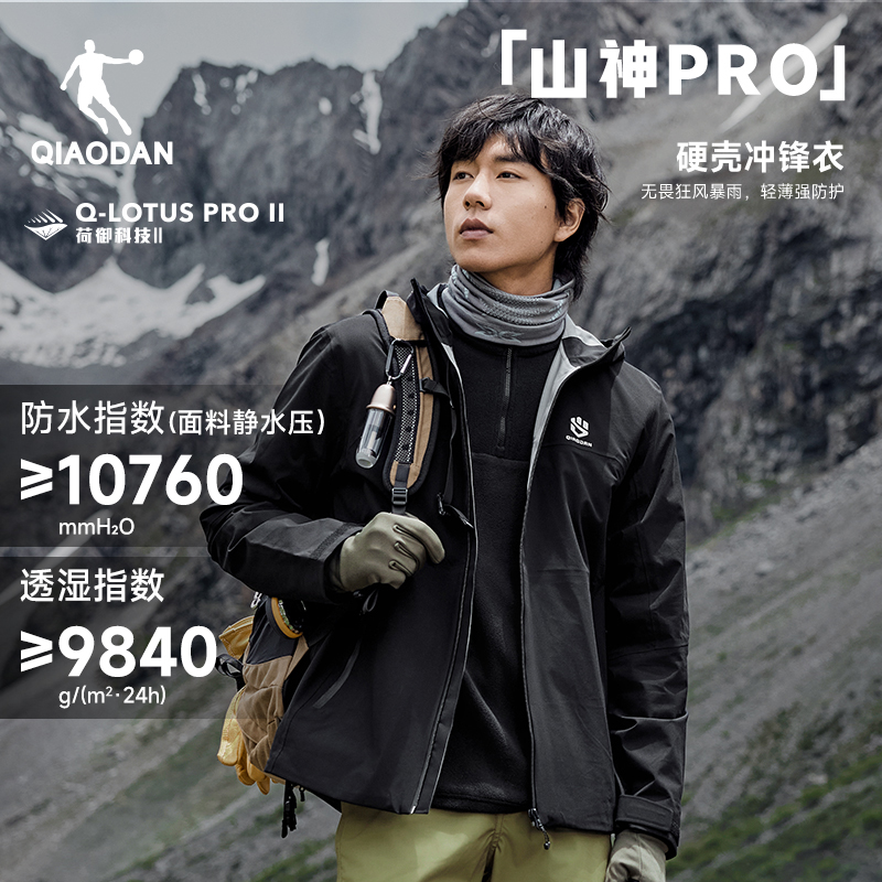 乔丹山神PRO户外登山冲锋衣