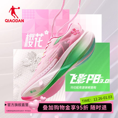 乔丹马拉松全掌碳板跑步鞋