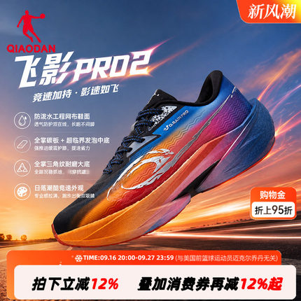乔丹男跑步鞋飞影PRO2防泼水网面碳板跑鞋专业马拉松竞速体考体测