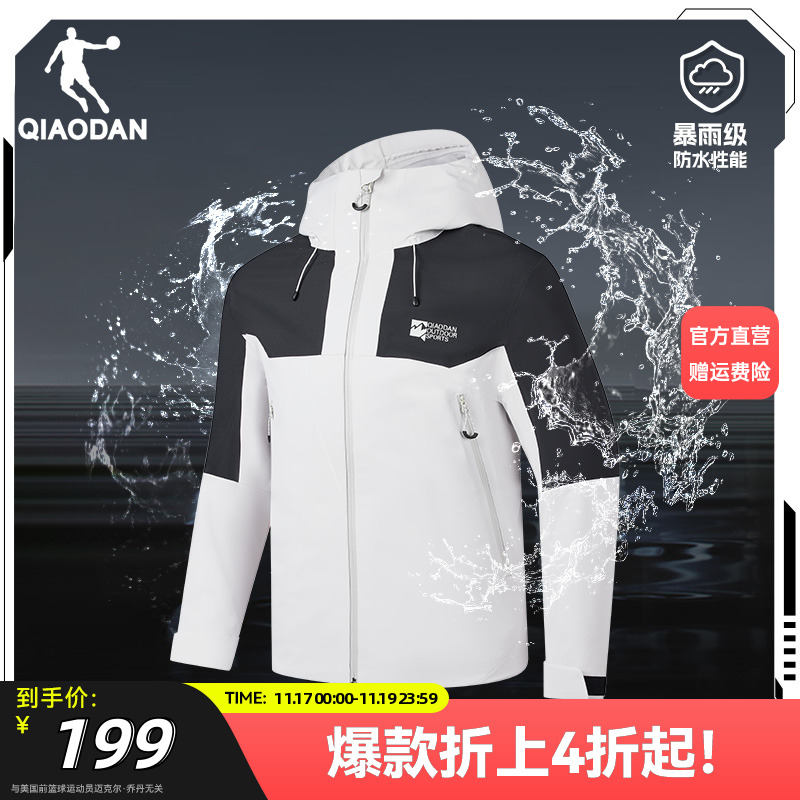 乔丹山神硬壳户外冲锋衣男女防暴雨级登山服运动露营防风外套风衣