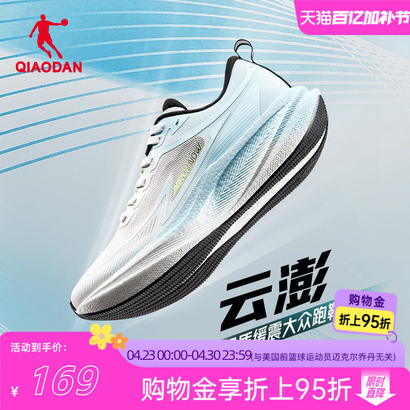 乔丹云澎跑步鞋男款网面透气青少年运动鞋减震超轻轻便专业跑鞋子
