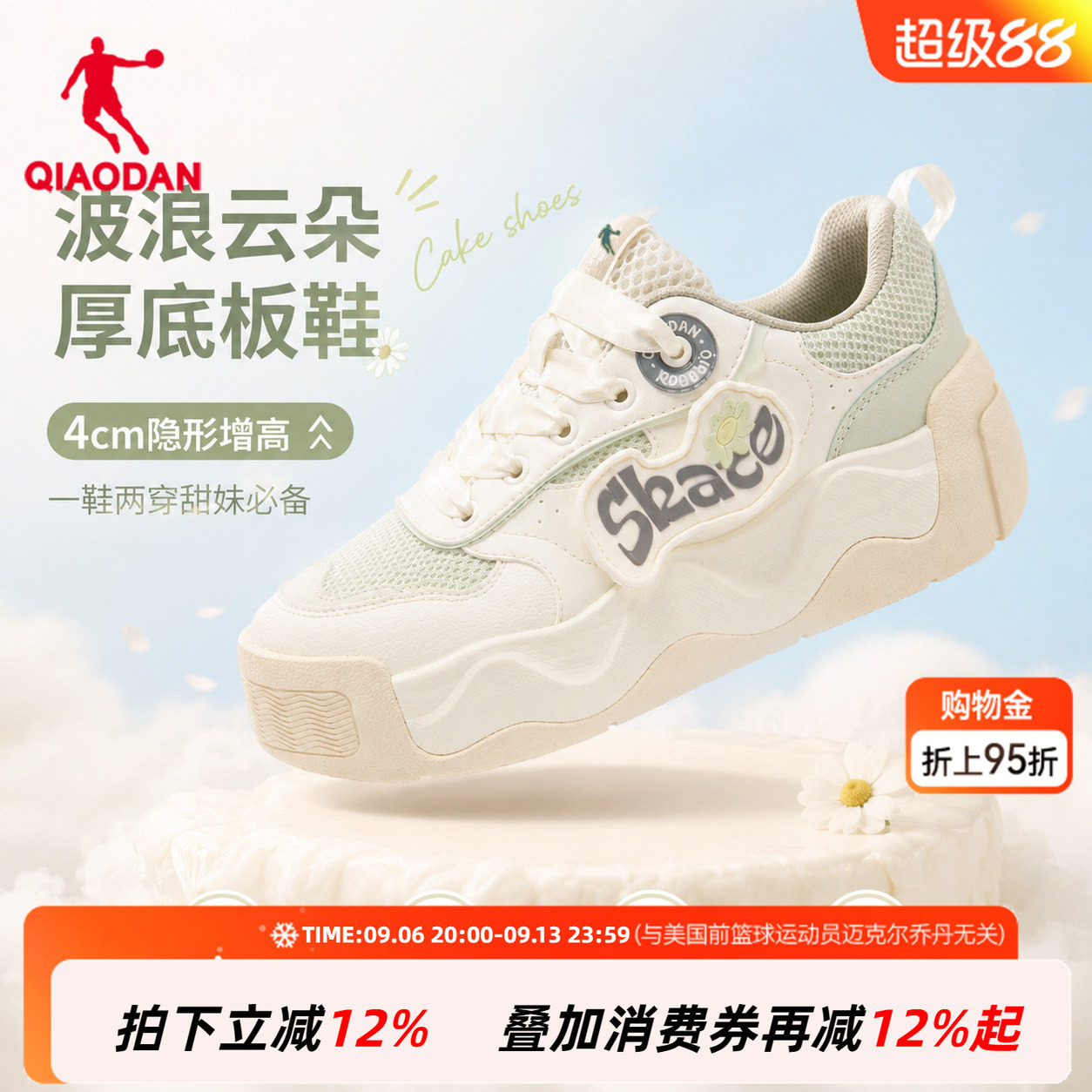 【商场同款】乔丹蛋糕鞋女运动板鞋2026秋网面透气鞋子052252522