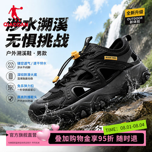 【商场同款】乔丹男溯溪鞋涉水户外徒步登山运动鞋QDF093262919
