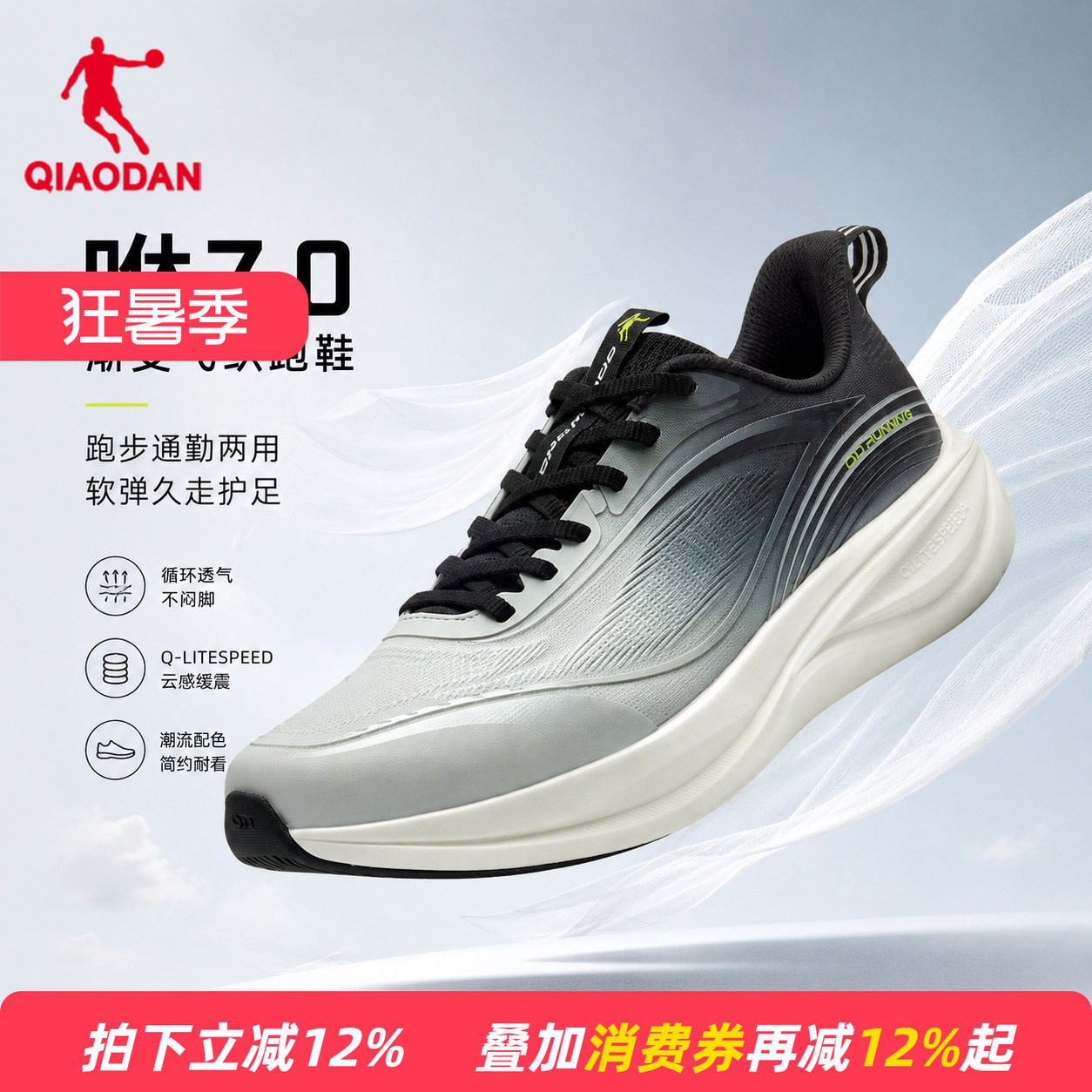 商场同款乔丹咻7.0男跑步鞋网面透气轻薄运动鞋男QDB023262216