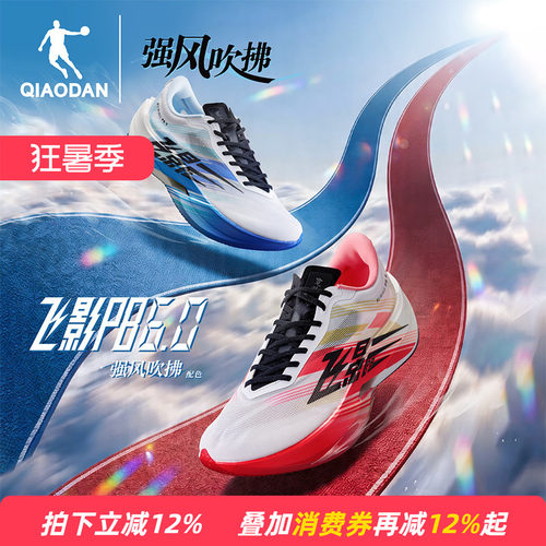 乔丹飞影PB6-强风吹拂IP联名丨马拉松竞速比赛悬浮碳板跑步鞋男