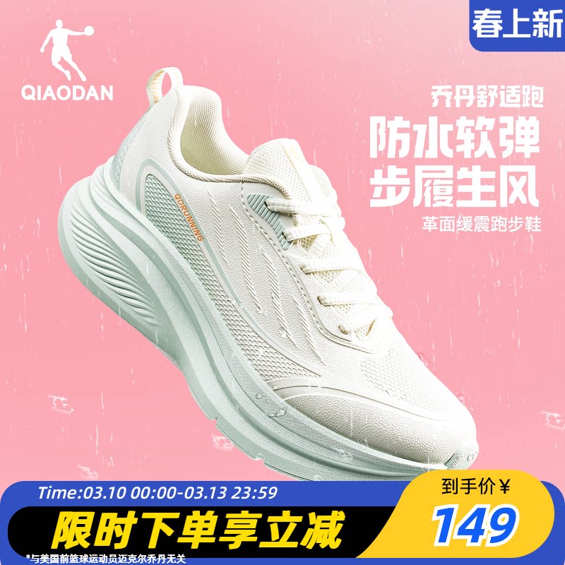 乔丹跑步鞋女款皮面防水软底专业运动鞋减震轻便厚底增高学生跑鞋