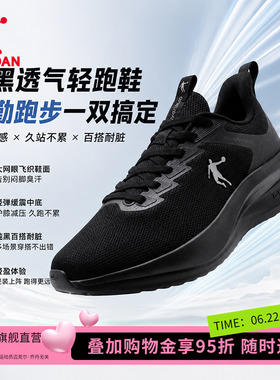 乔丹运动鞋男鞋夏网面透气跑步鞋软底减震轻便黑色父亲节爸爸跑鞋