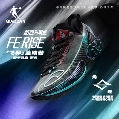 乔丹FE RISE飞羿|篮球鞋男低帮专业实战回弹防滑碳板跑动型运动鞋