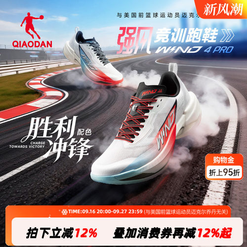 乔丹强风4PRO丨专业马拉松竞速训练全掌碳板跑步鞋男运动鞋减震