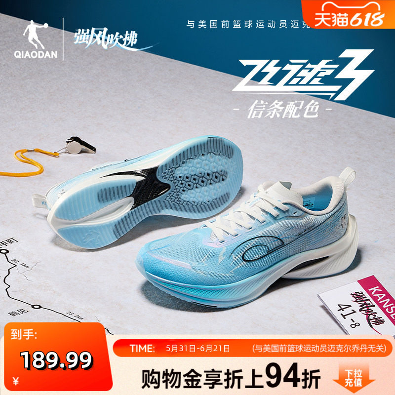 乔丹飞速3.0强风吹拂男跑步鞋专业透气竞速跑鞋运动鞋男款减震鞋