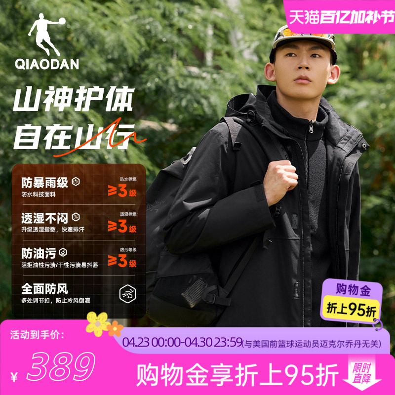 乔丹三合一冲锋衣防泼水外套男生2026夏季登山服硬壳防风带内胆