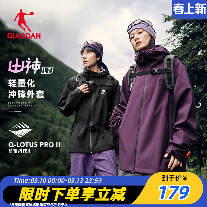 【山神LITE】乔丹防风户外风衣外套2026夏季新款男生潮流冲锋宽松