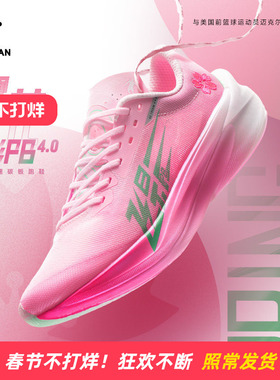 乔丹飞影PB4.0专业马拉松竞速跑步鞋减震回弹全掌碳板运动跑鞋男