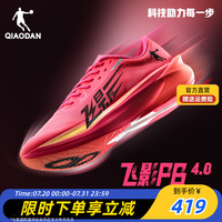 喬丹飛影PB4.0馬拉松競速跑步鞋