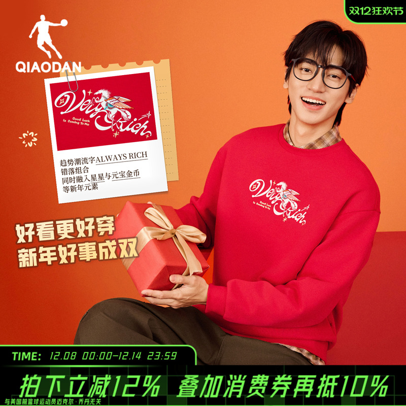 乔丹官方旗舰店红色本命年卫衣马年限定男女同款百搭保暖上衣T恤