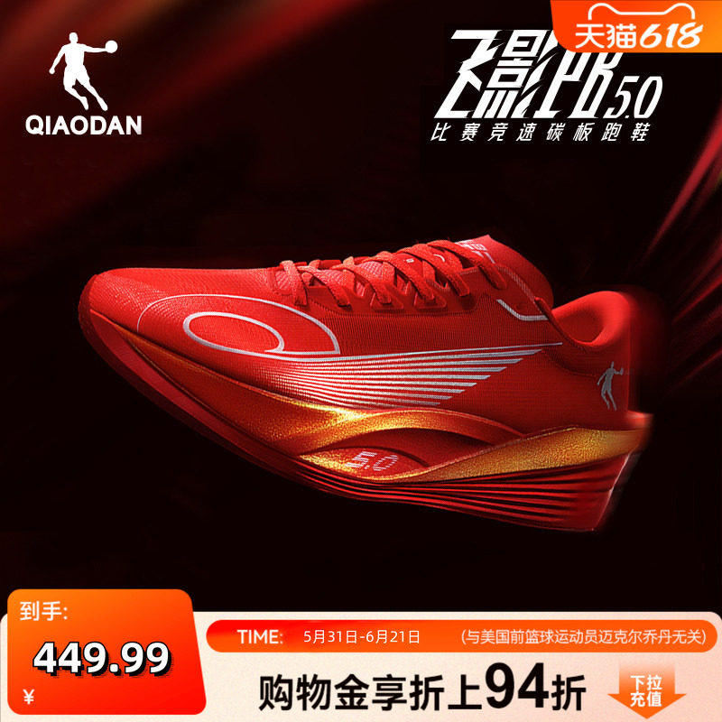 乔丹飞影PB5.0专业马拉松竞速跑步鞋全掌碳板跑鞋运动鞋男