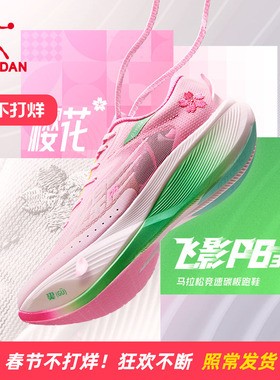 乔丹飞影PB3专业马拉松全掌碳板竞速跑步鞋男女减震回弹跑鞋