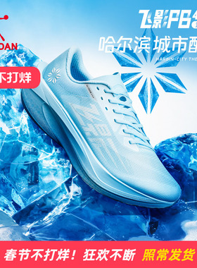 乔丹飞影PB4.0专业马拉松竞速跑步鞋全掌碳板跑鞋运动鞋减震男鞋