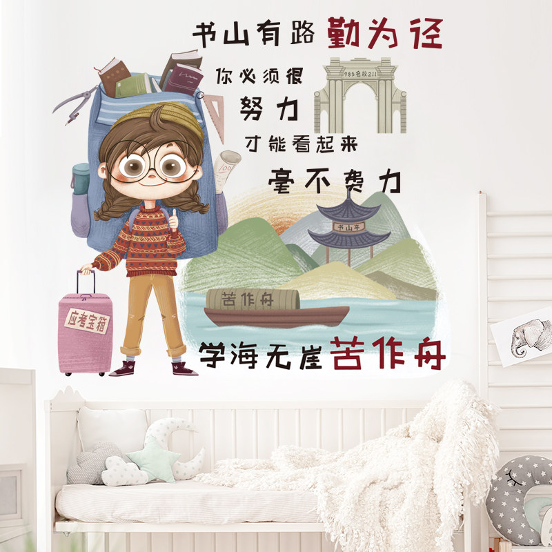 墙贴励志格言创意寝室宿舍床头教室奋斗考试自粘贴画贴纸墙壁装饰