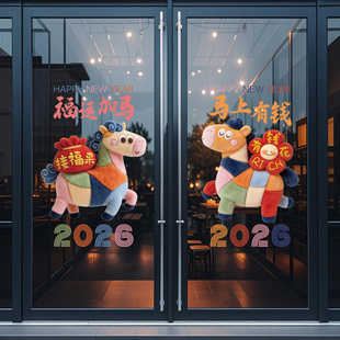 2026新年春节马年静电免胶装 旦节日布置乔迁 饰贴纸玻璃门窗花贴元