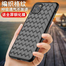 iPhone11手机壳苹果11Pro Max软硅胶编织皮纹防摔套7Plus镂空散热壳XR保护壳Xs Max个性创意外壳8P潮X男女款6
