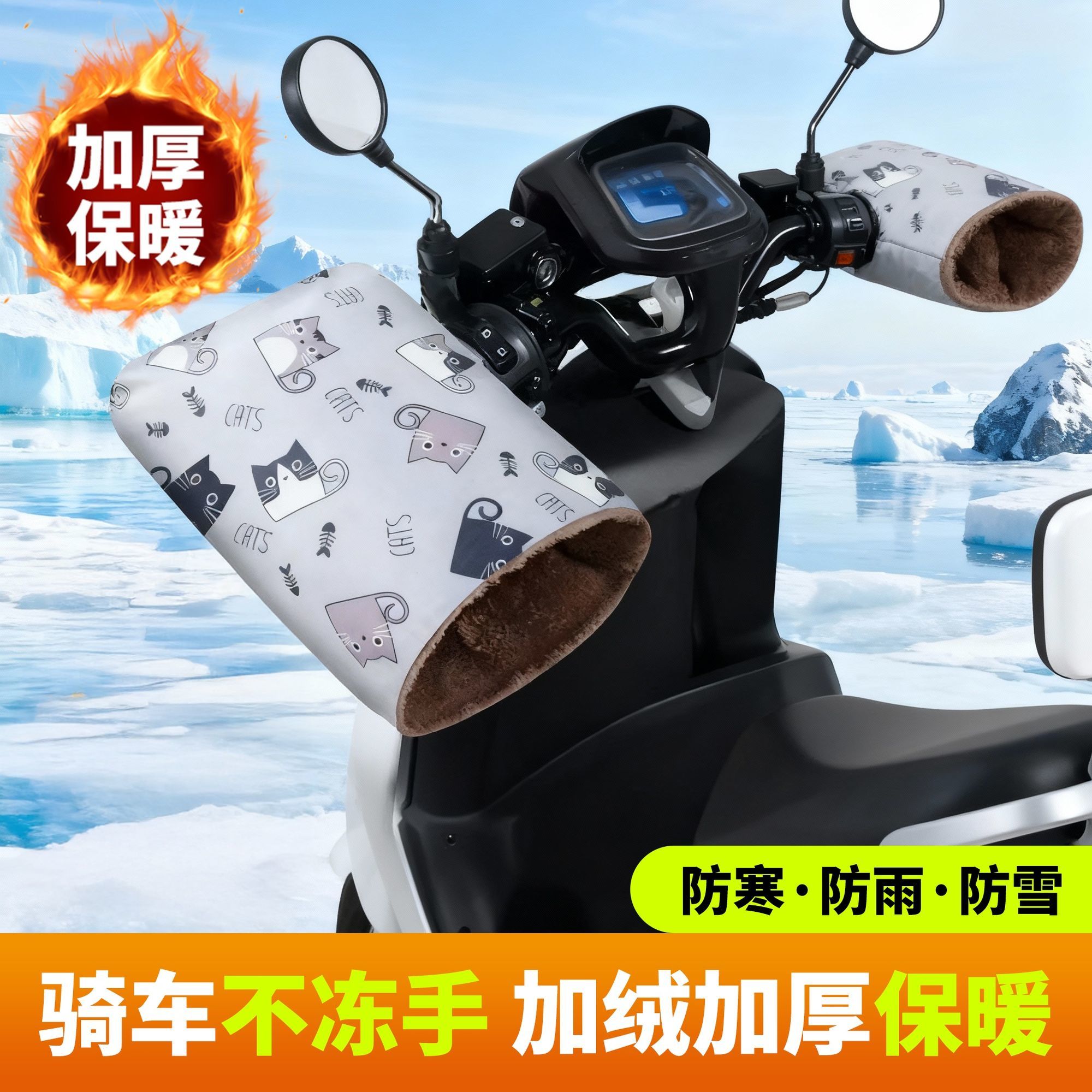 永久电动车加厚加绒手把冬季防水