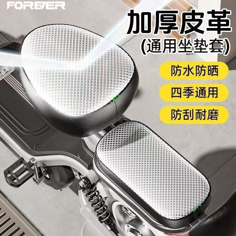 永久电动车座套防水防晒电瓶车坐垫皮革隔热加厚通用