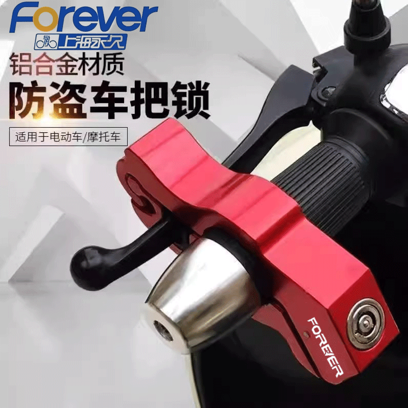 永久防盗铝合金自行车车把锁油门手刹锁电动车防盗摩托车通用便携