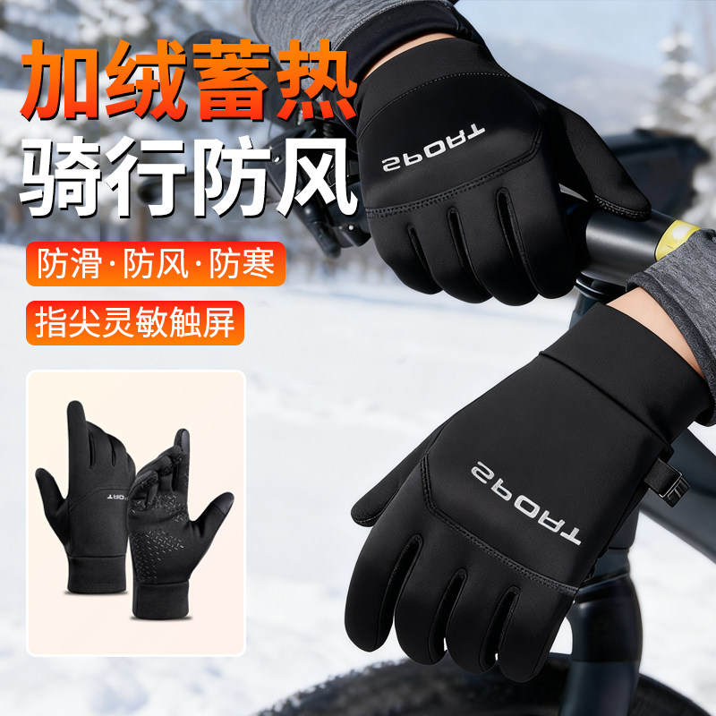 冬季骑行保暖手套加绒蓄热户外运动摩托车电动自行车防风触屏手套