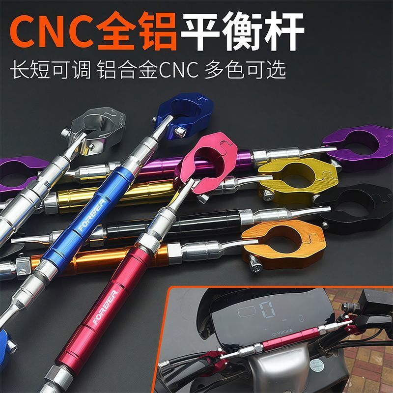 永久摩托车龙头横杆拉杆支架把拓展踏板电瓶电动车小牛九号平衡杆