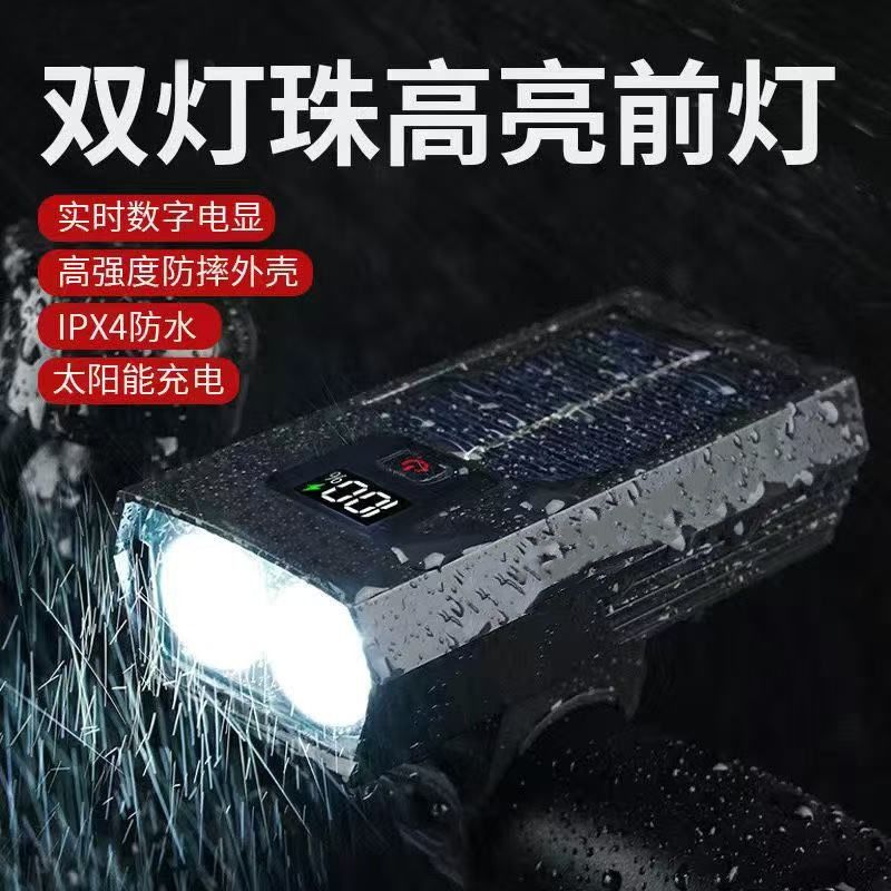 永久太阳能自行车灯超亮夜骑强光手电筒可充电山地公路车骑行装备