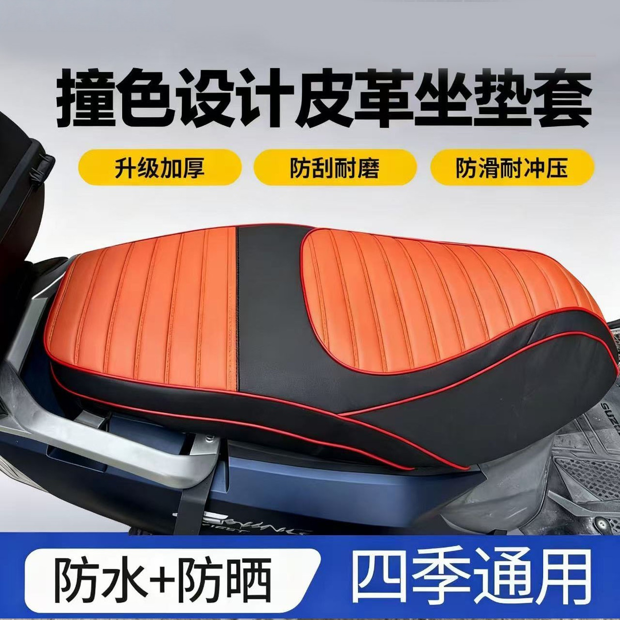 永久电动车防水耐磨皮革坐垫